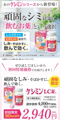 ケシミンLC錠aのLPデザイン（健康・美容食品・サプリ／ピンク系／信頼・安心系）スマホ版