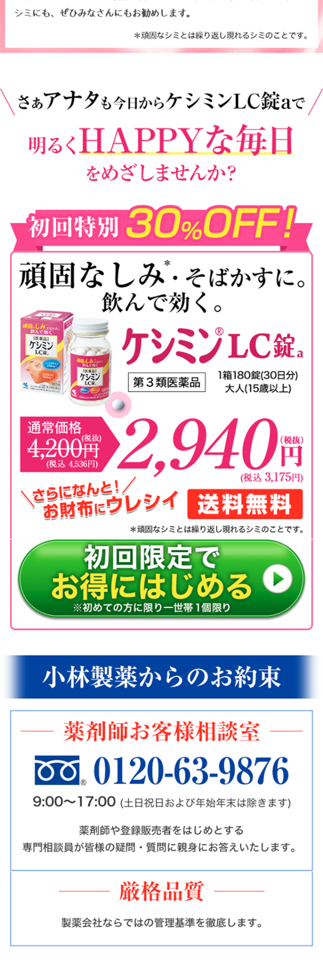 ケシミンLC錠aのLPデザイン（健康・美容食品・サプリ／ピンク系／信頼・安心系）スマホ版