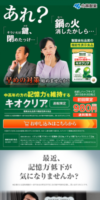 Kiokuria LP design (Health and Beauty Foods and Supplements / Green tones / Trust and Safety) PC version
