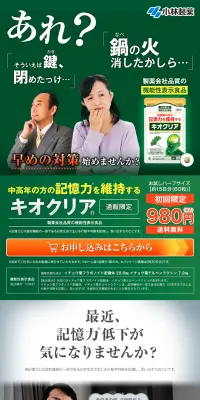 キオクリアのLPデザイン（健康・美容食品・サプリ／グリーン系／信頼・安心系）PC版