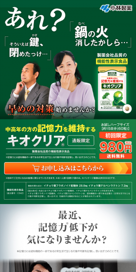 Kiokuria LP design (Health and Beauty Foods and Supplements / Green tones / Trust and Safety) PC version