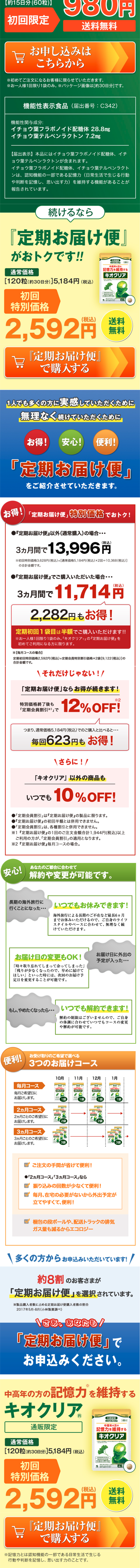 キオクリアのLPデザイン（健康・美容食品・サプリ／グリーン系／信頼・安心系）スマホ版