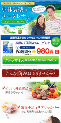 Euglena from Ishigakijima LP design (Health and Beauty Foods and Supplements / Green tones / Refined style) PC version