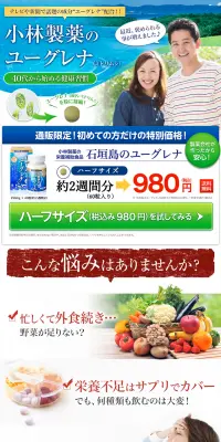 石垣島のユーグレナのLPデザイン（健康・美容食品・サプリ／グリーン系／キレイ系）PC版