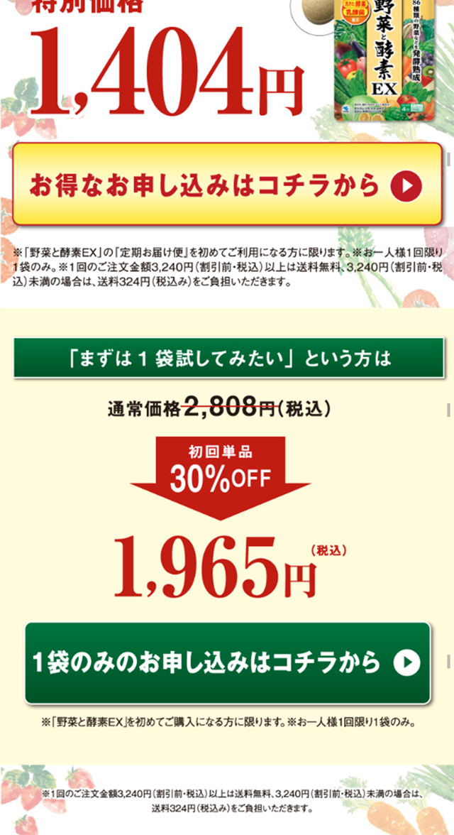 野菜と酵素EXのLPデザイン（健康・美容食品・サプリ／イエロー系／信頼・安心系）スマホ版