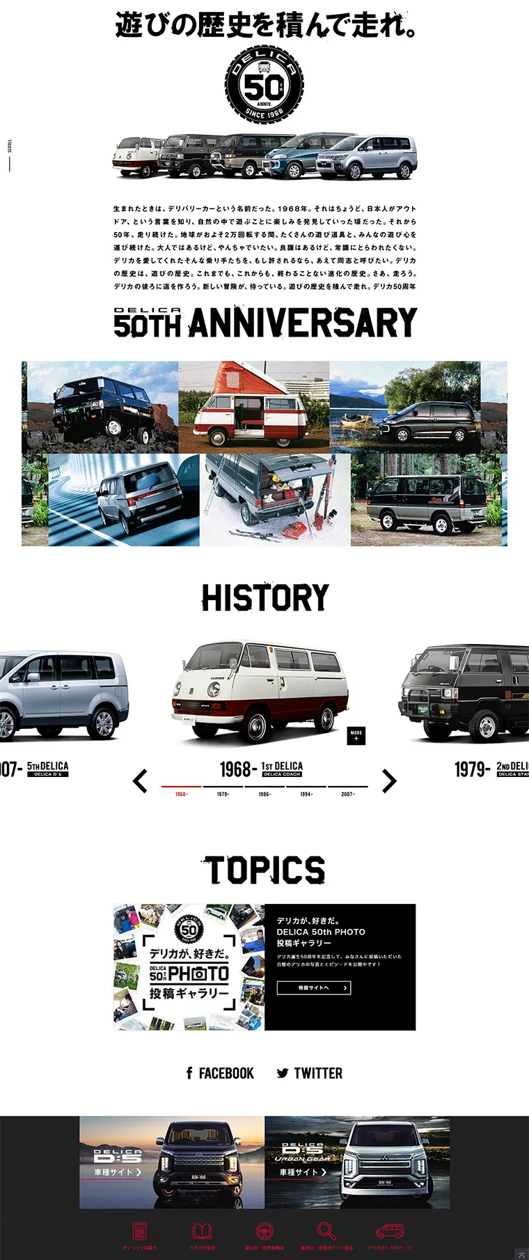 デリカ誕生50周年のLPデザイン（車・バイク・自転車／ブラック系／シンプル系）PC版