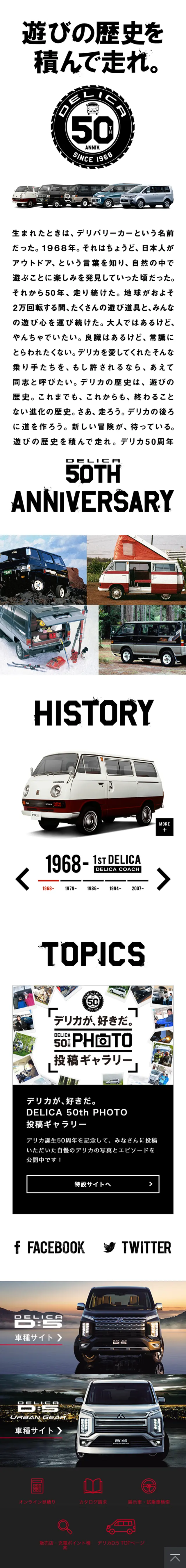 デリカ誕生50周年のLPデザイン（車・バイク・自転車／ブラック系／シンプル系）スマホ版