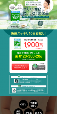 アロエ錠スルーのLPデザイン（健康・美容食品・サプリ／グリーン系／キレイ系）PC版