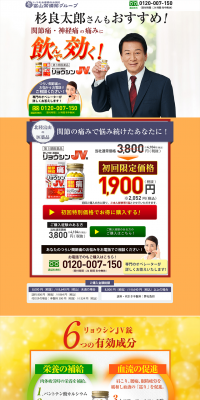 Ryoshin JV Tablets LP design (Health and Beauty Foods and Supplements / Orange tones / Refined style) PC version