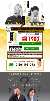 アレトロンのLPデザイン（健康・美容食品・サプリ／ゴールド系／信頼・安心系）PC版