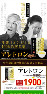 アレトロンのLPデザイン（健康・美容食品・サプリ／ゴールド系／信頼・安心系）スマホ版
