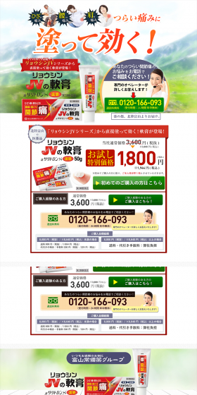 Ryoshin JV Ointment LP design (goods / Red tones / Trust and Safety) PC version