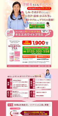 キミエホワイトプラスのLPデザイン（美容・スキンケア・香水／ピンク系／信頼・安心系）PC版