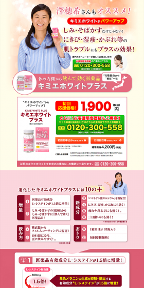 キミエホワイトプラスのLPデザイン（美容・スキンケア・香水／ピンク系／信頼・安心系）PC版