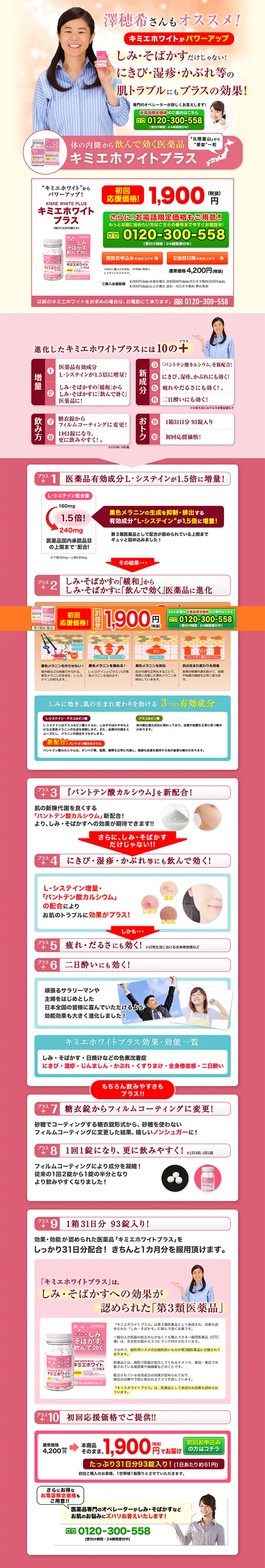 キミエホワイトプラスのLPデザイン（美容・スキンケア・香水／ピンク系／信頼・安心系）PC版