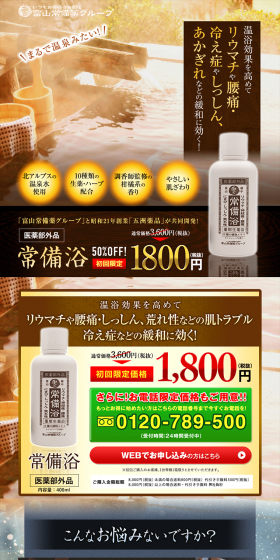 常備浴のLPデザイン（健康・美容食品・サプリ／イエロー系／信頼・安心系）PC版