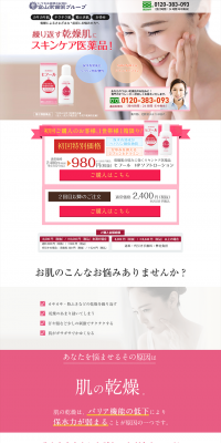 ヒフールのLPデザイン（健康・美容食品・サプリ／ピンク系／キレイ系）PC版