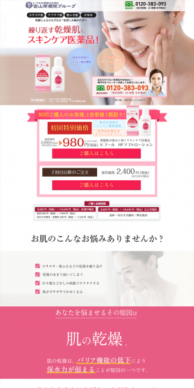 ヒフールのLPデザイン（健康・美容食品・サプリ／ピンク系／キレイ系）PC版