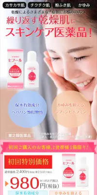ヒフールのLPデザイン（健康・美容食品・サプリ／ピンク系／キレイ系）スマホ版