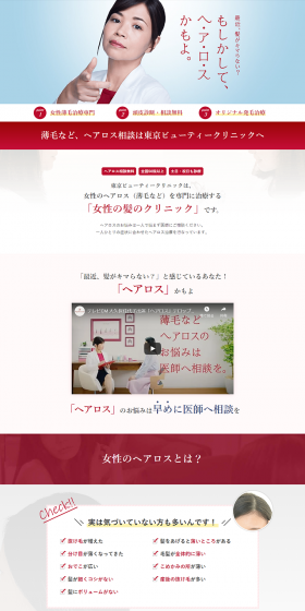 Women's Hair Clinic LP design (Beauty, Skincare, Fragrance / Red tones / Refined style) PC version