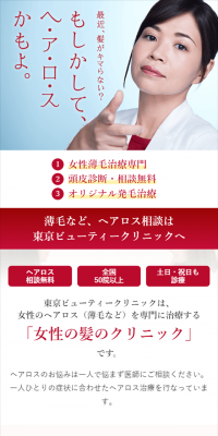 女性の髪のクリニックのLPデザイン（美容・スキンケア・香水／レッド系／キレイ系）スマホ版
