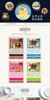スライスキッチンのLPデザイン（食品／ホワイト系／シンプル系）PC版