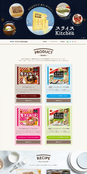 スライスキッチンのLPデザイン（食品／ホワイト系／シンプル系）PC版