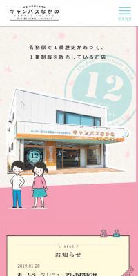 キャンパスなかののLPデザイン（ファッション／イエロー系／マンガ・イラスト系）スマホ版
