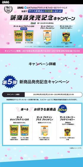 SAVASのLPデザイン（インターネットサービス／ピンク系／シンプル系）PC版