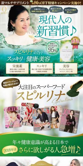 CureGreenのLPデザイン（健康・美容食品・サプリ／ゴールド系／信頼・安心系）PC版