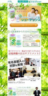 Shunax LP design (Health and Beauty Foods and Supplements / Orange tones / Trust and Safety) PC version