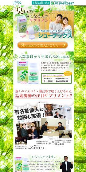 Shunax LP design (Health and Beauty Foods and Supplements / Orange tones / Trust and Safety) PC version