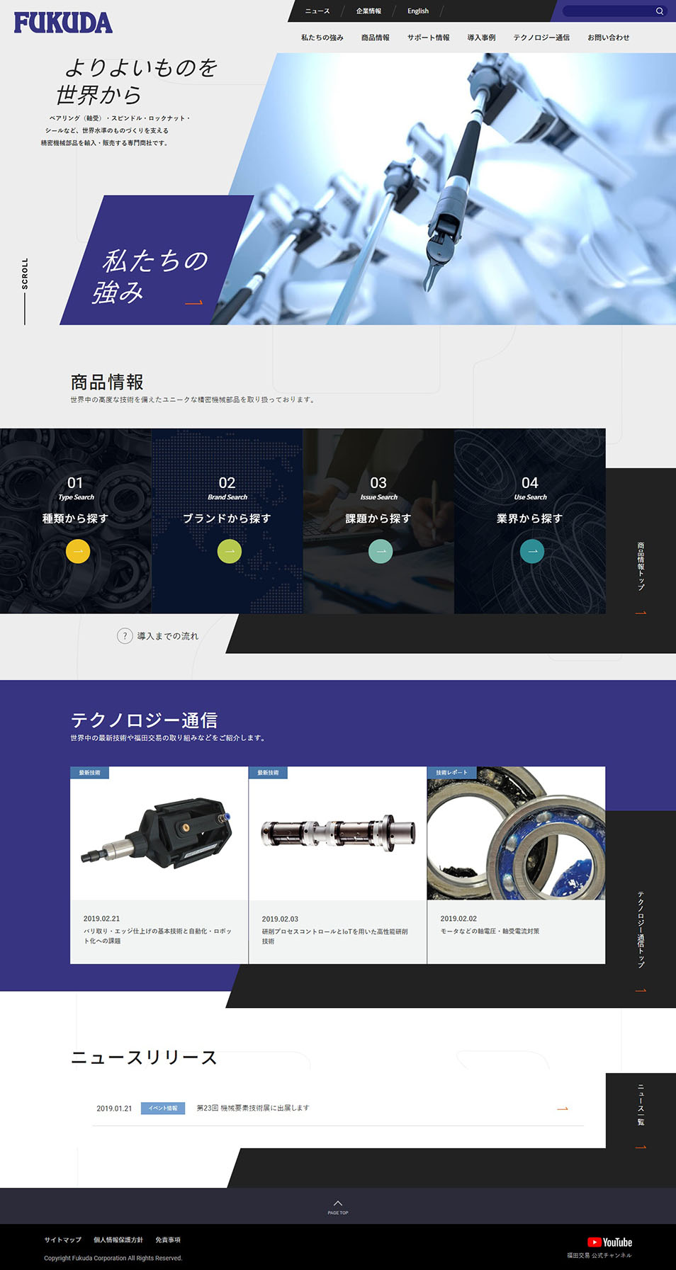 福田交易株式会社のLPデザイン（サービス・保険・金融／ブルー系／かわいい系）PC版