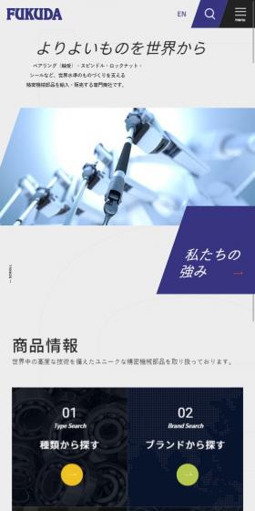福田交易株式会社のLPデザイン（サービス・保険・金融／ブルー系／かわいい系）スマホ版