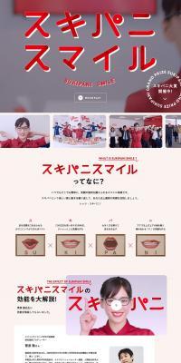 Sukipani Smile Grand Prize LP design (Events, Campaigns, Experiences / Red tones / Simple) PC version