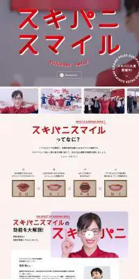 スキパニスマイル大賞のLPデザイン（イベント・キャンペーン・体験／レッド系／シンプル系）PC版