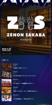 ZENON SAKABAのLPデザイン（サービス・保険・金融／ブルー系／シンプル系）スマホ版