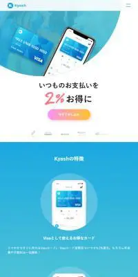 ウォレットアプリ KyashのLPデザイン（サービス・保険・金融／ブルー系／シンプル系）スマホ版