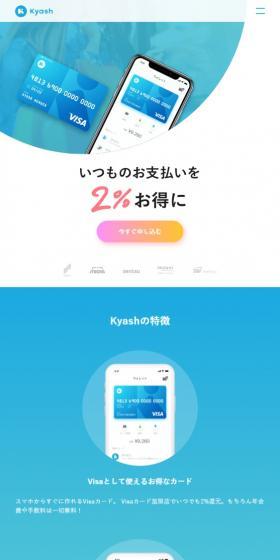 ウォレットアプリ KyashのLPデザイン(サービス・保険・金融/ブルー系/シンプル系)スマホ版