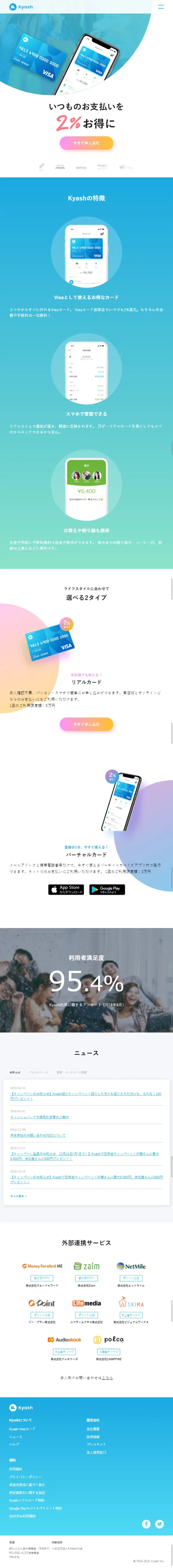 ウォレットアプリ KyashのLPデザイン（サービス・保険・金融／ブルー系／シンプル系）スマホ版