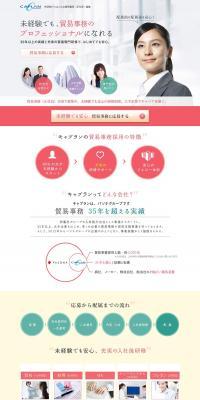 Full-time Trade Administration Staff Recruitment LP design (recruitment / Pink shades / Trust and Safety) PC version