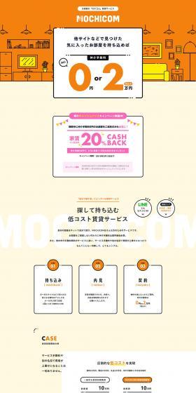 MOCHICOM LP design (Housing and Real Estate / Orange tones / Simple) PC version