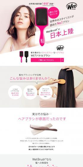 WetBrush LP design (goods / Beige tones / Simple) PC version