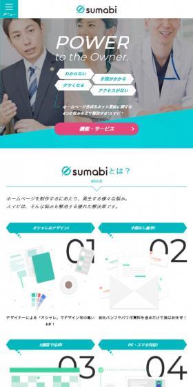 sumabiのLPデザイン（インターネットサービス／ブルー系／シンプル系）スマホ版