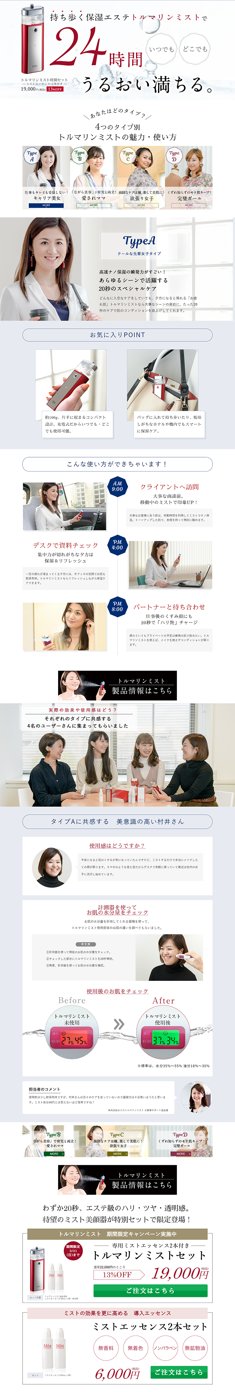 Tourmaline Mist Special Set LP design (Beauty, Skincare, Fragrance / Shades of blue / Refined style) PC version