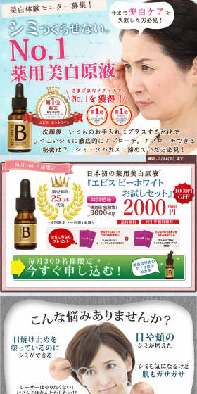 EBiS B-White Trial Set LP design (Beauty, Skincare, Fragrance / Pink shades / Lively type) PC version
