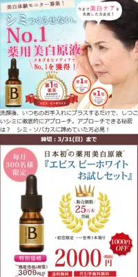 エビスビーホワイトお試しセットのLPデザイン（美容・スキンケア・香水／ピンク系／にぎやか系）スマホ版