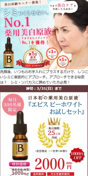 エビスビーホワイトお試しセットのLPデザイン（美容・スキンケア・香水／ピンク系／にぎやか系）スマホ版