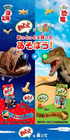 おっとっと 学研の図鑑LIVEとのコラボレーションのLPデザイン（サービス・保険・金融／ブルー系／にぎやか系）スマホ版