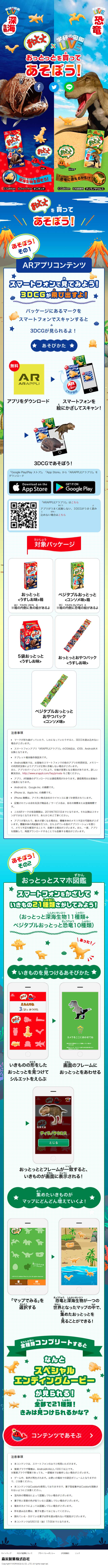 おっとっと 学研の図鑑LIVEとのコラボレーションのLPデザイン（サービス・保険・金融／ブルー系／にぎやか系）スマホ版